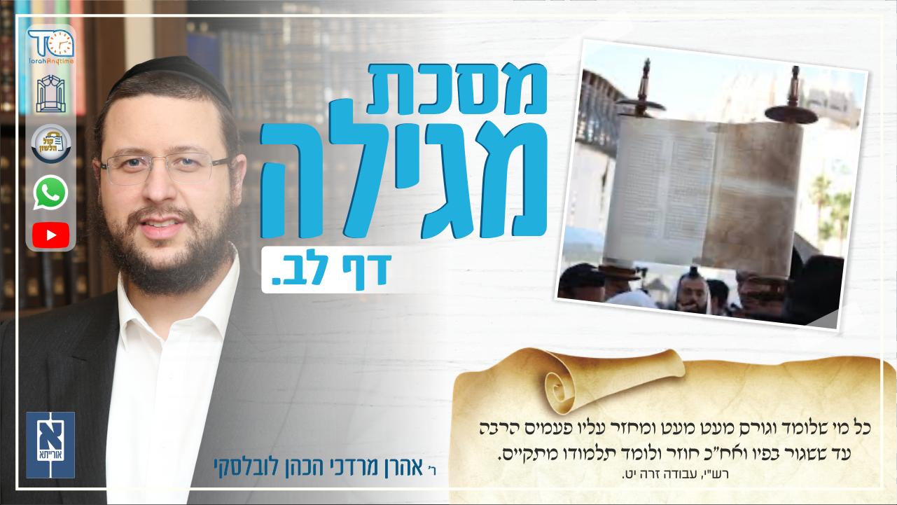 Megillah Daf 32a