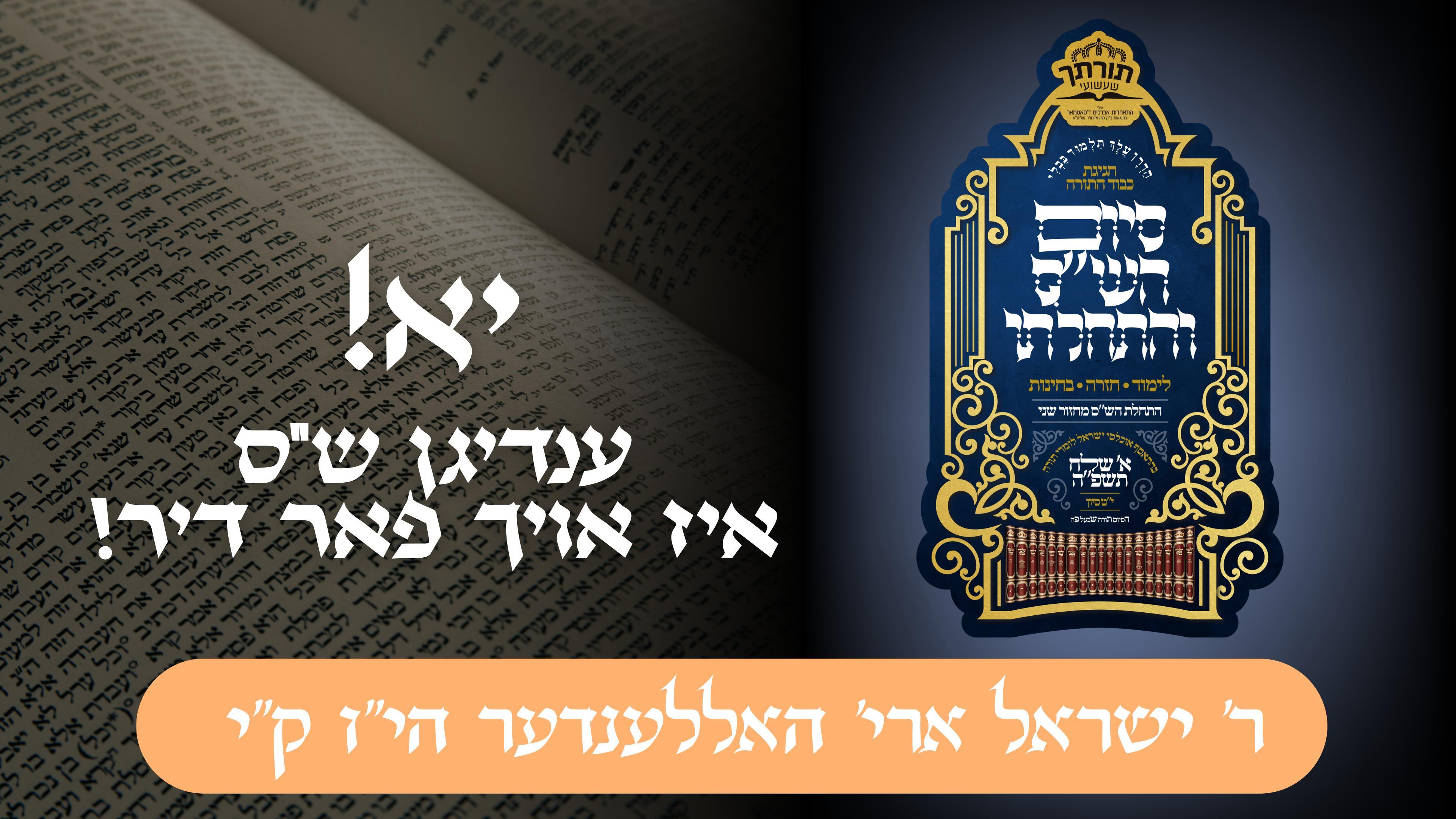 Special Event | יא! ענדיגן ש