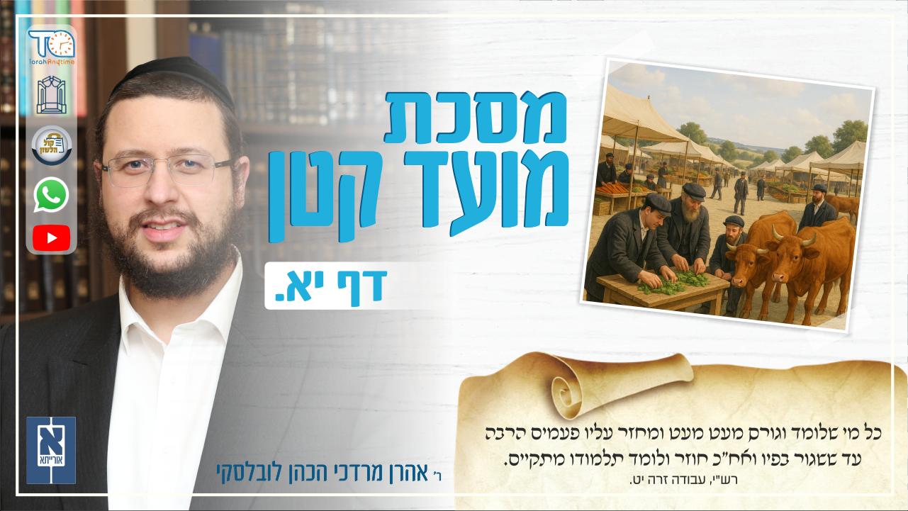 Moed Katan Daf 11a