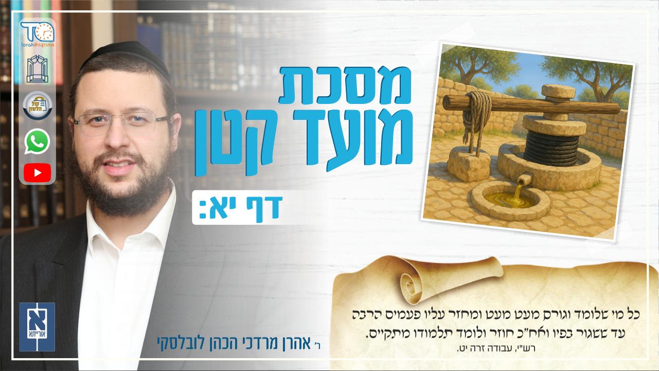 Moed Katan Daf 11b