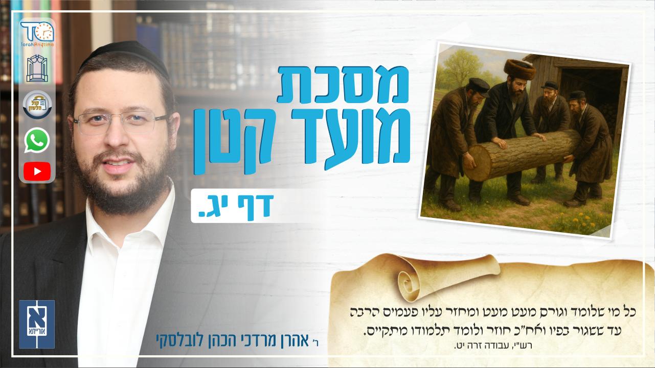 Moed Katan Daf 13a