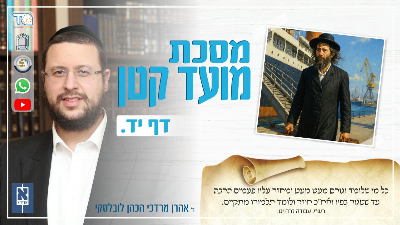 Moed Katan Daf 14a