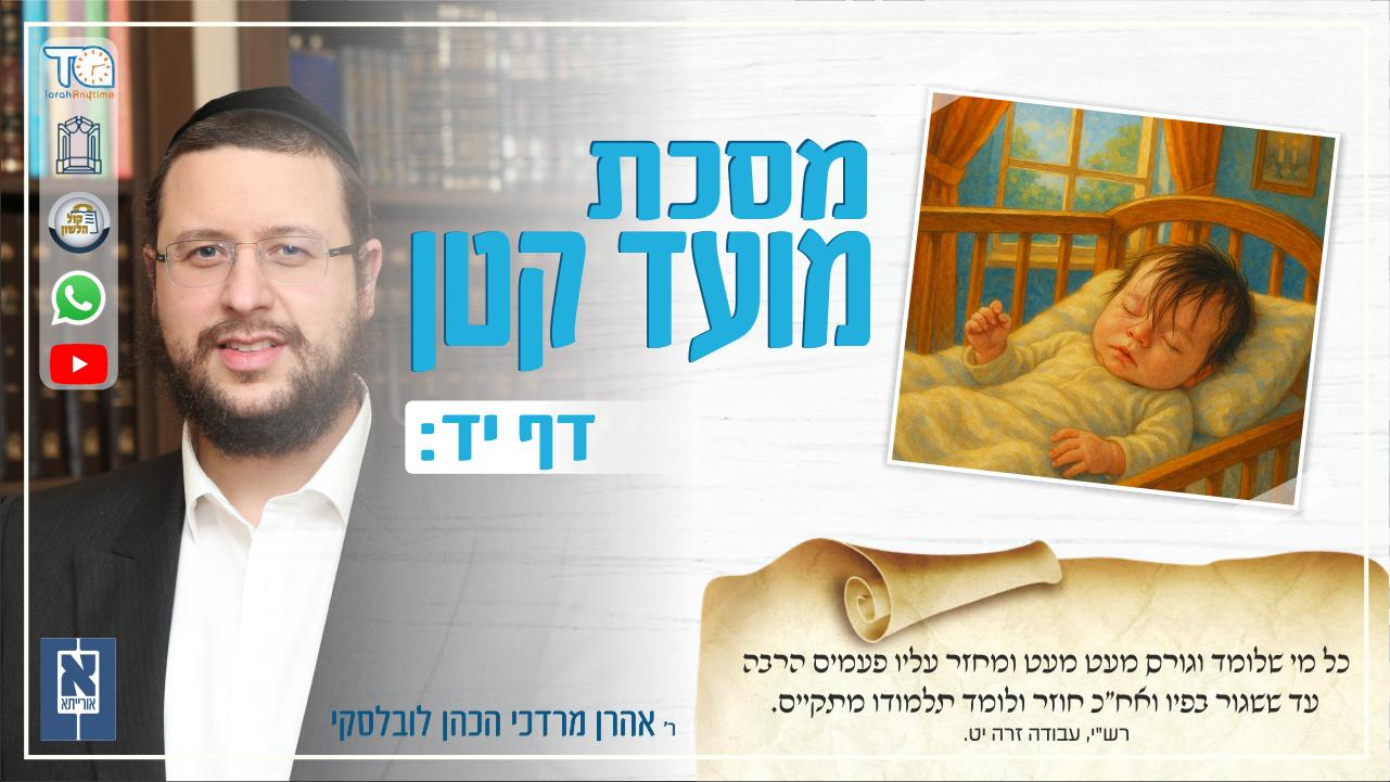 Moed Katan Daf 14b