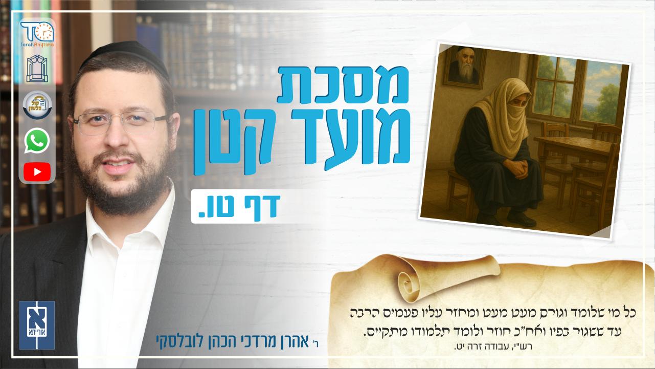 Moed Katan Daf 15a