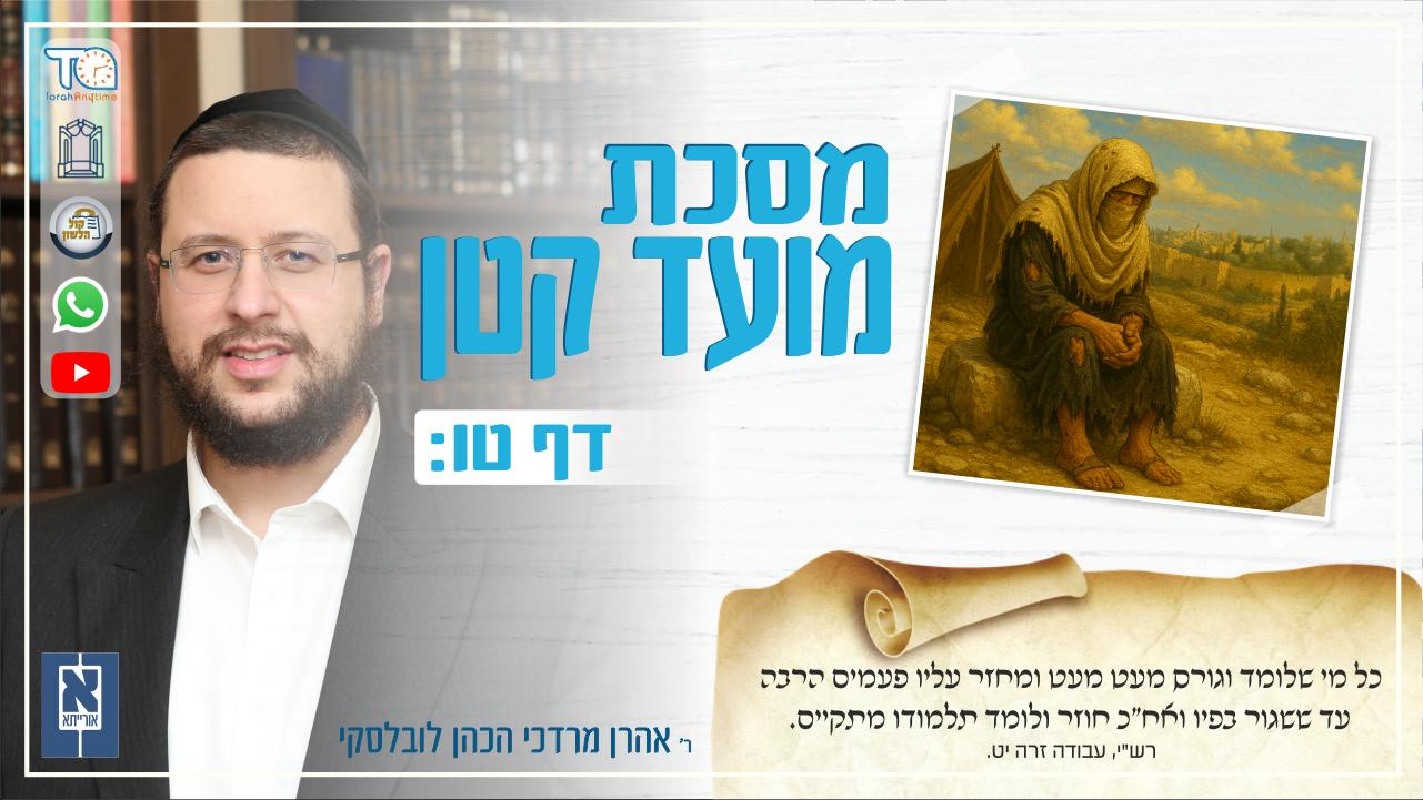 Moed Katan Daf 15b