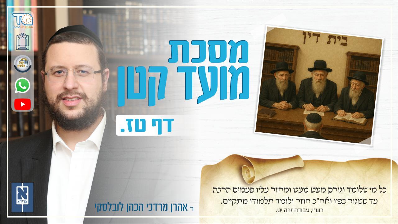 Moed Katan Daf 16a