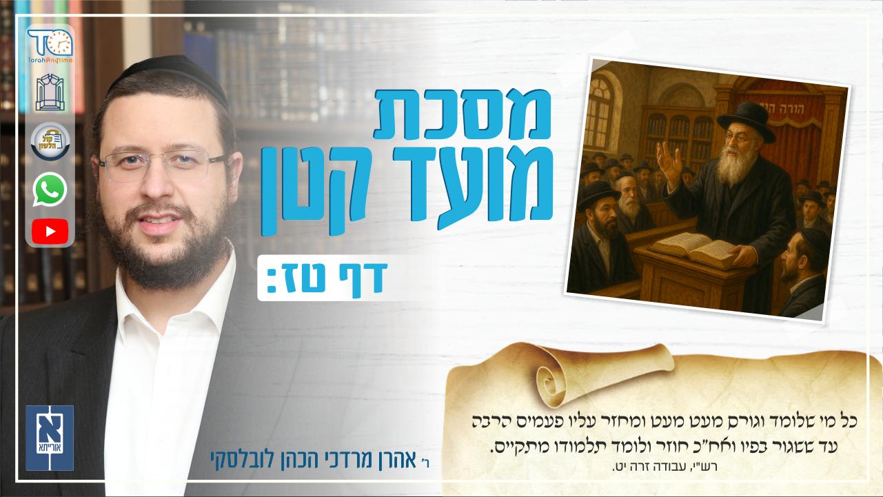 Moed Katan Daf 16b