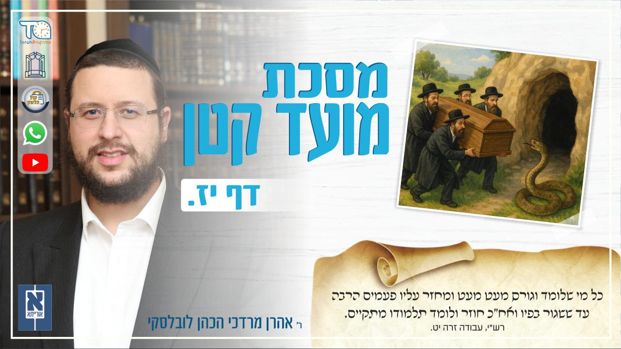 Moed Katan Daf 17a