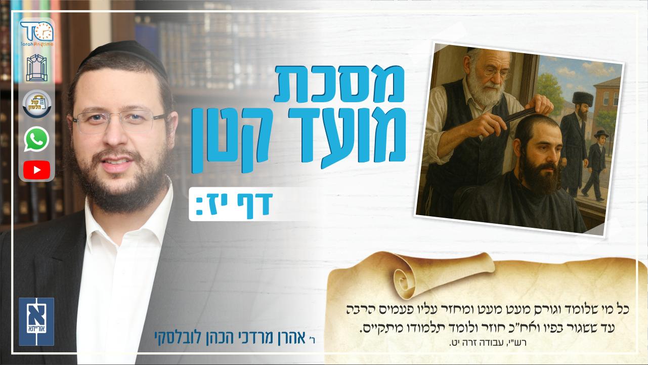 Moed Katan Daf 17b