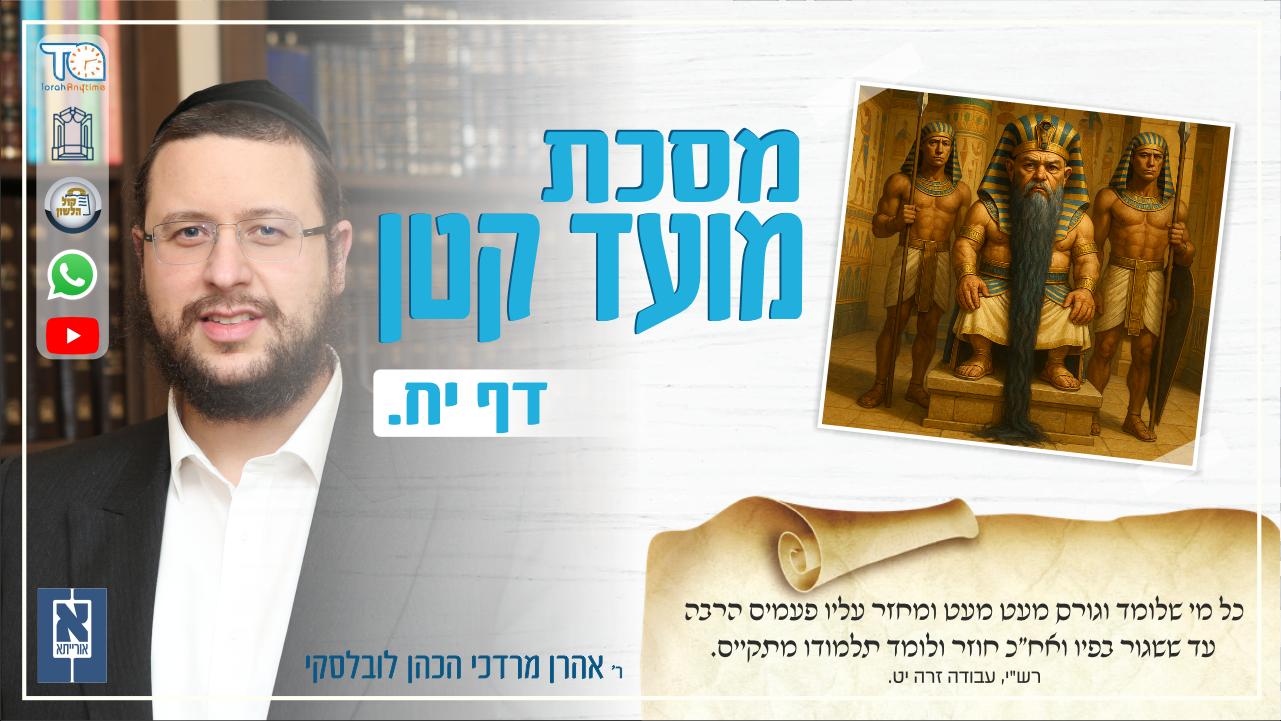 Moed Katan Daf 18a
