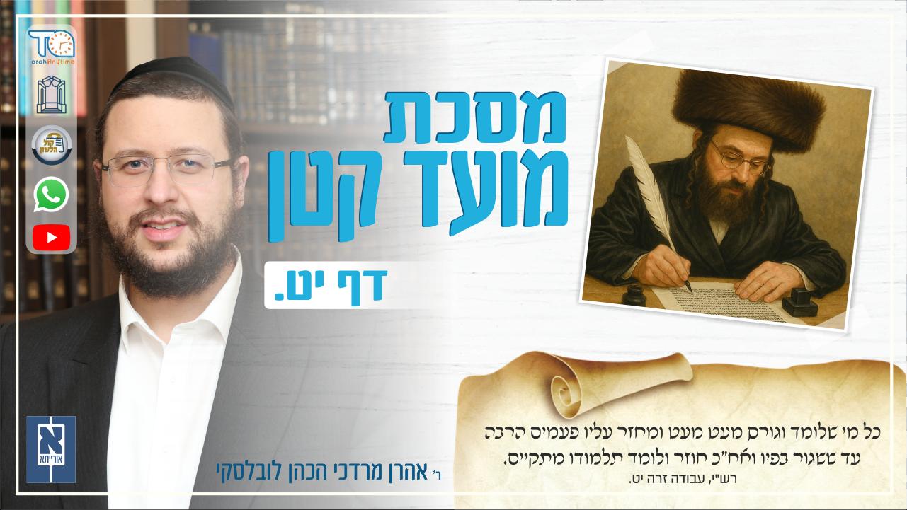 Moed Katan Daf 19a