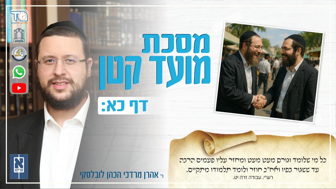 Moed Katan Daf 21b