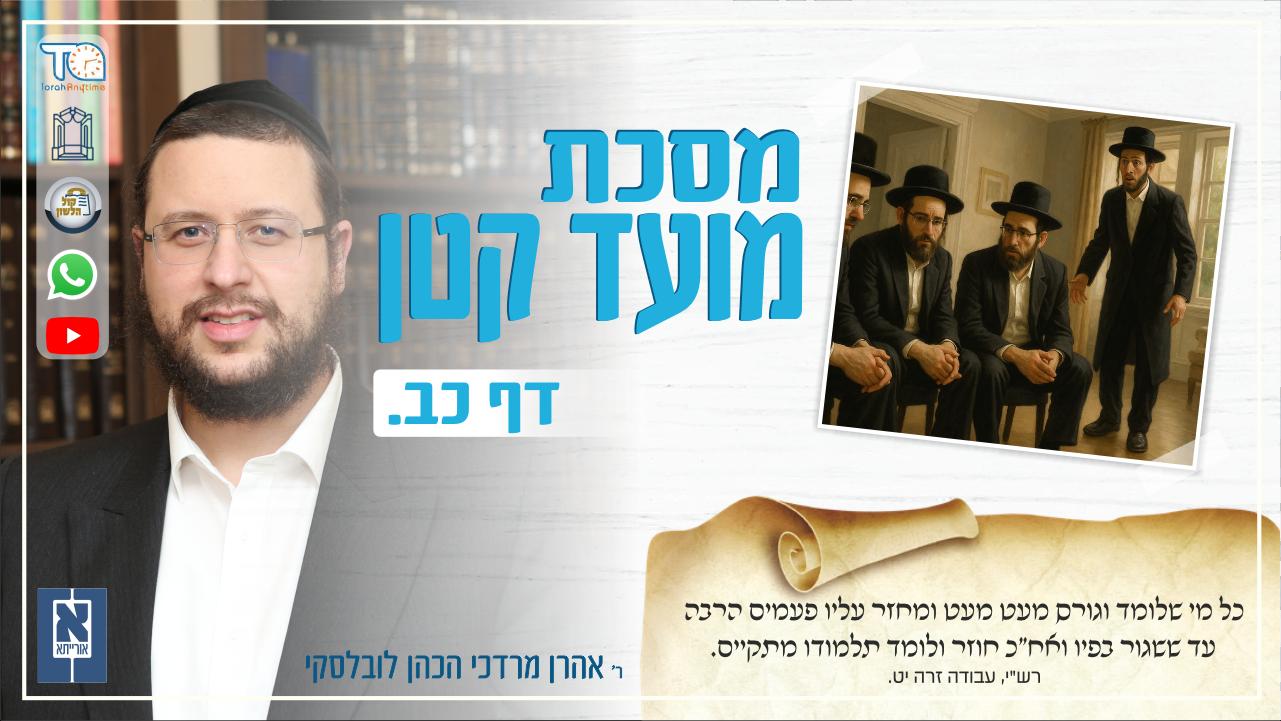 Moed Katan Daf 22a