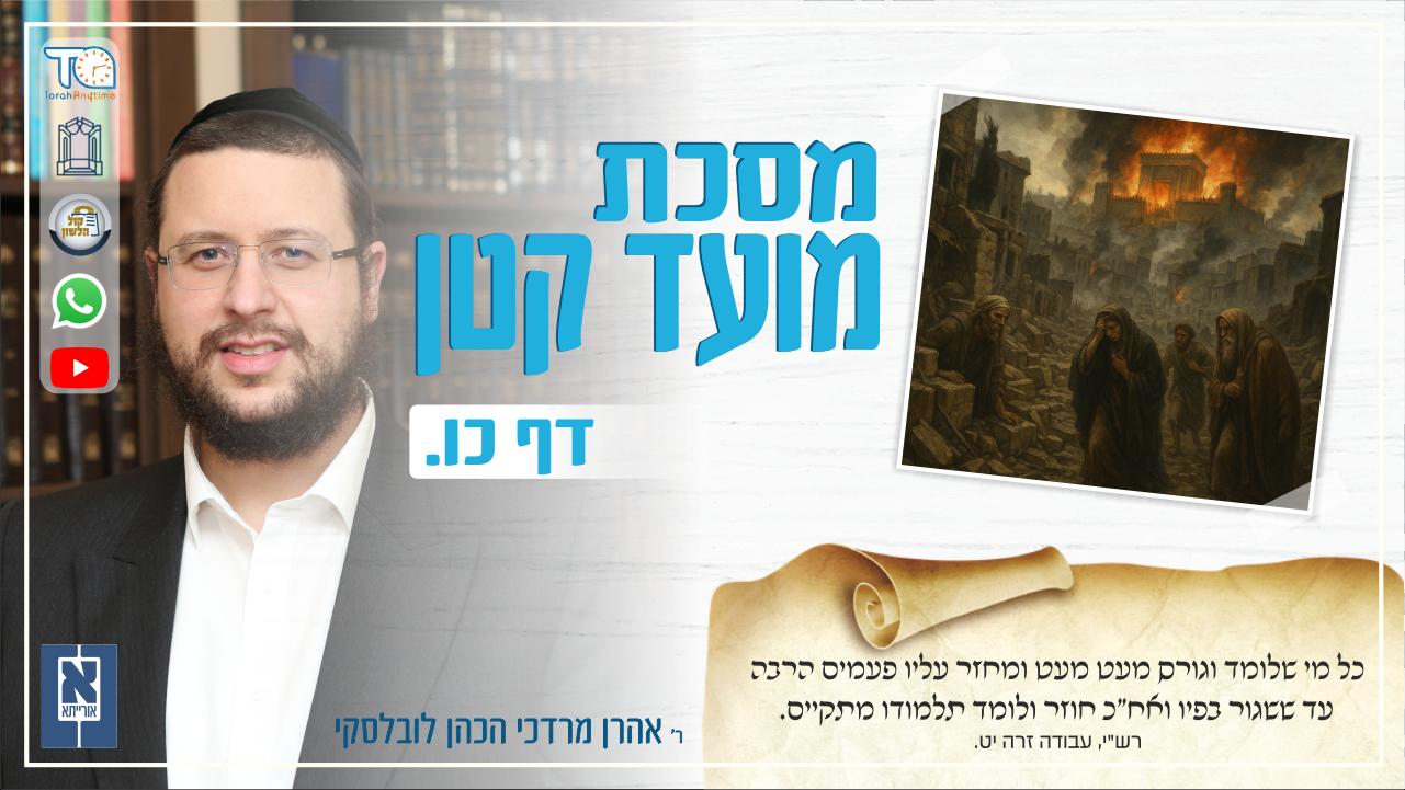 Moed Katan Daf 26a