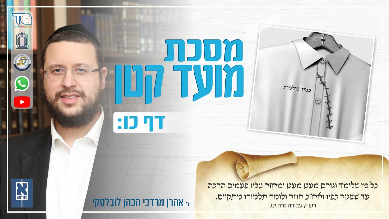 Moed Katan Daf 26b