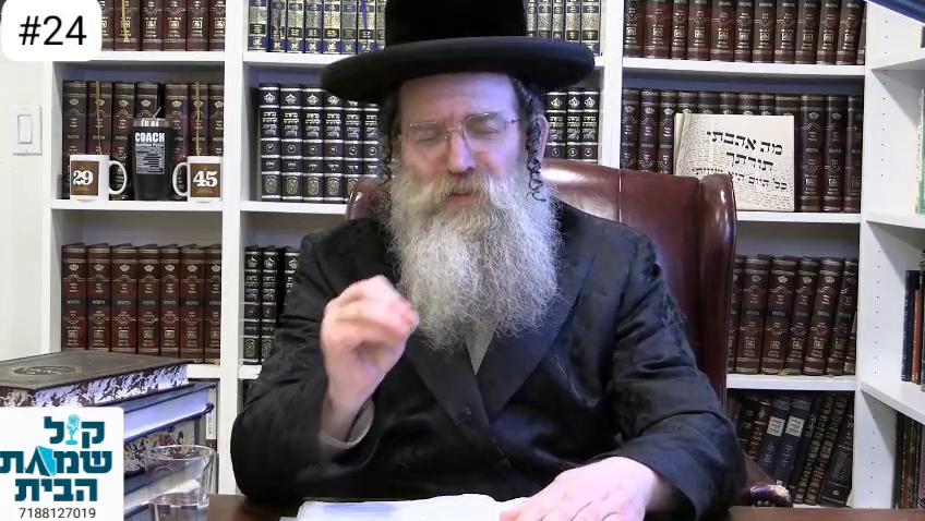 Simchas Habayis #24