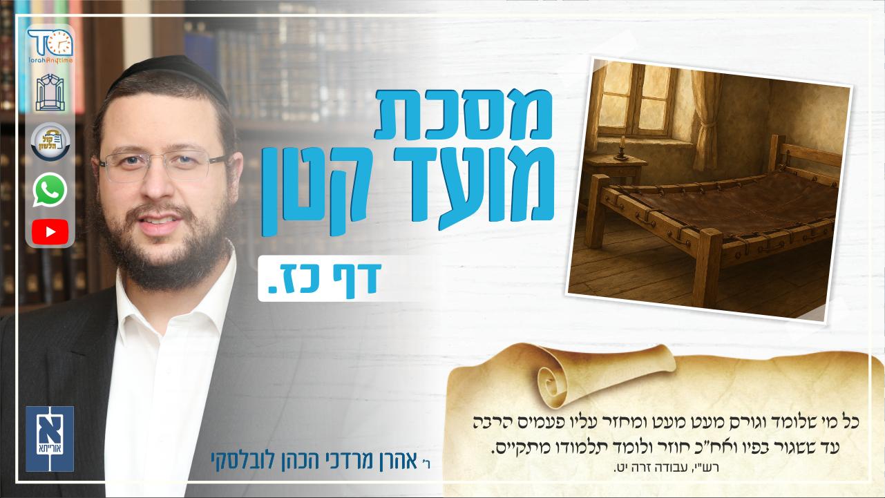 Moed Katan Daf 27a