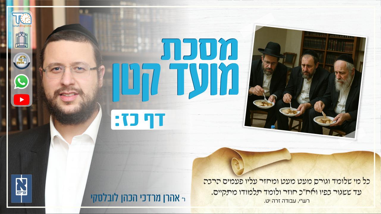 Moed Katan Daf 27b