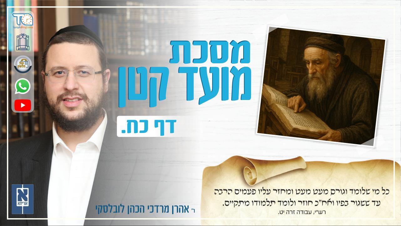Moed Katan Daf 28a