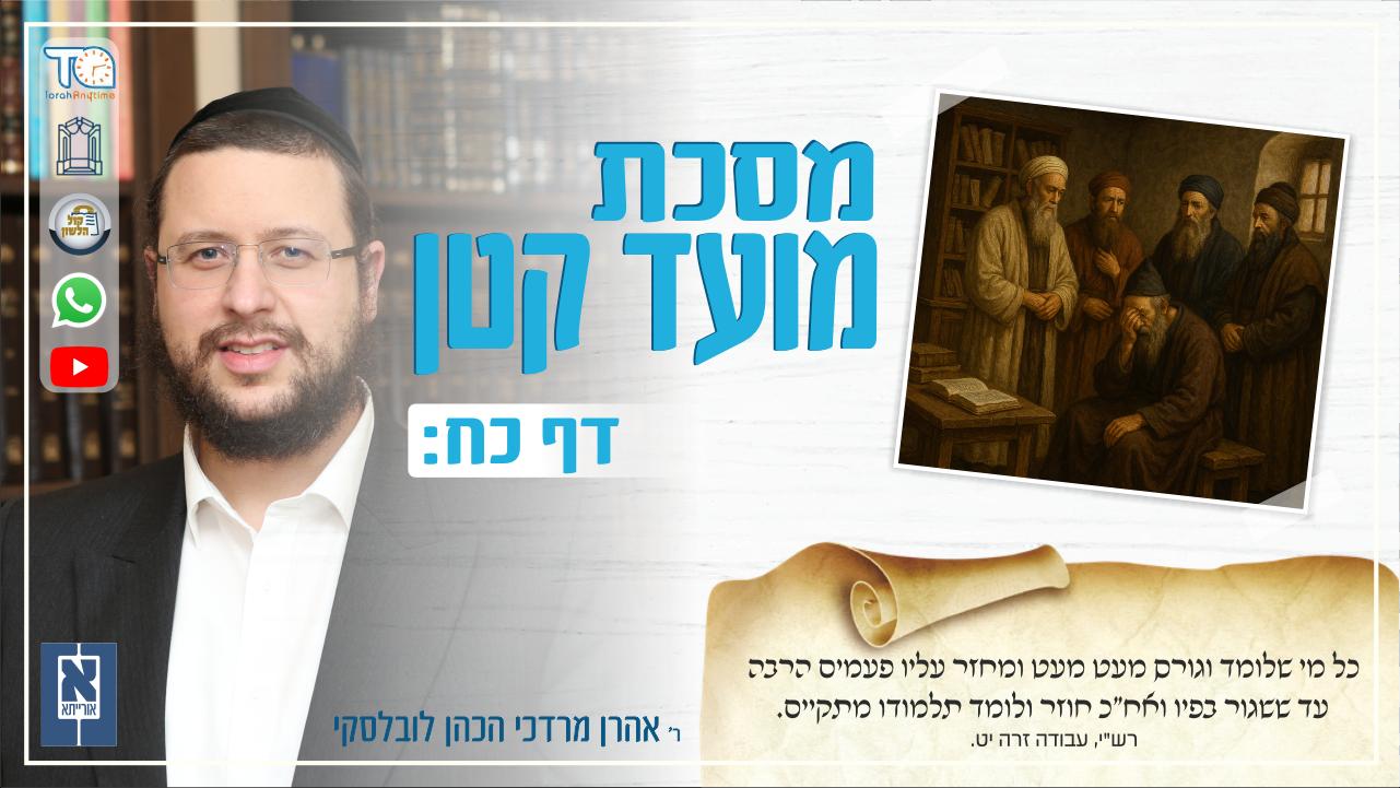 Moed Katan Daf 28b