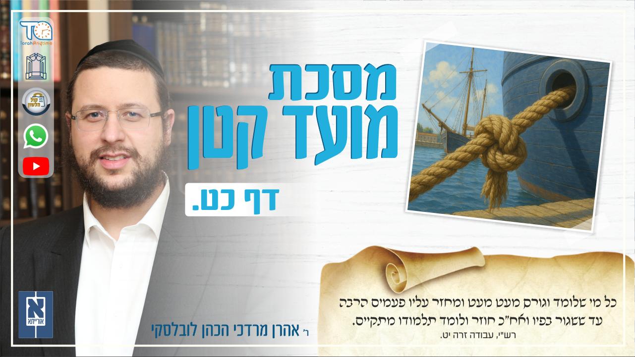 Moed Katan Daf 29a