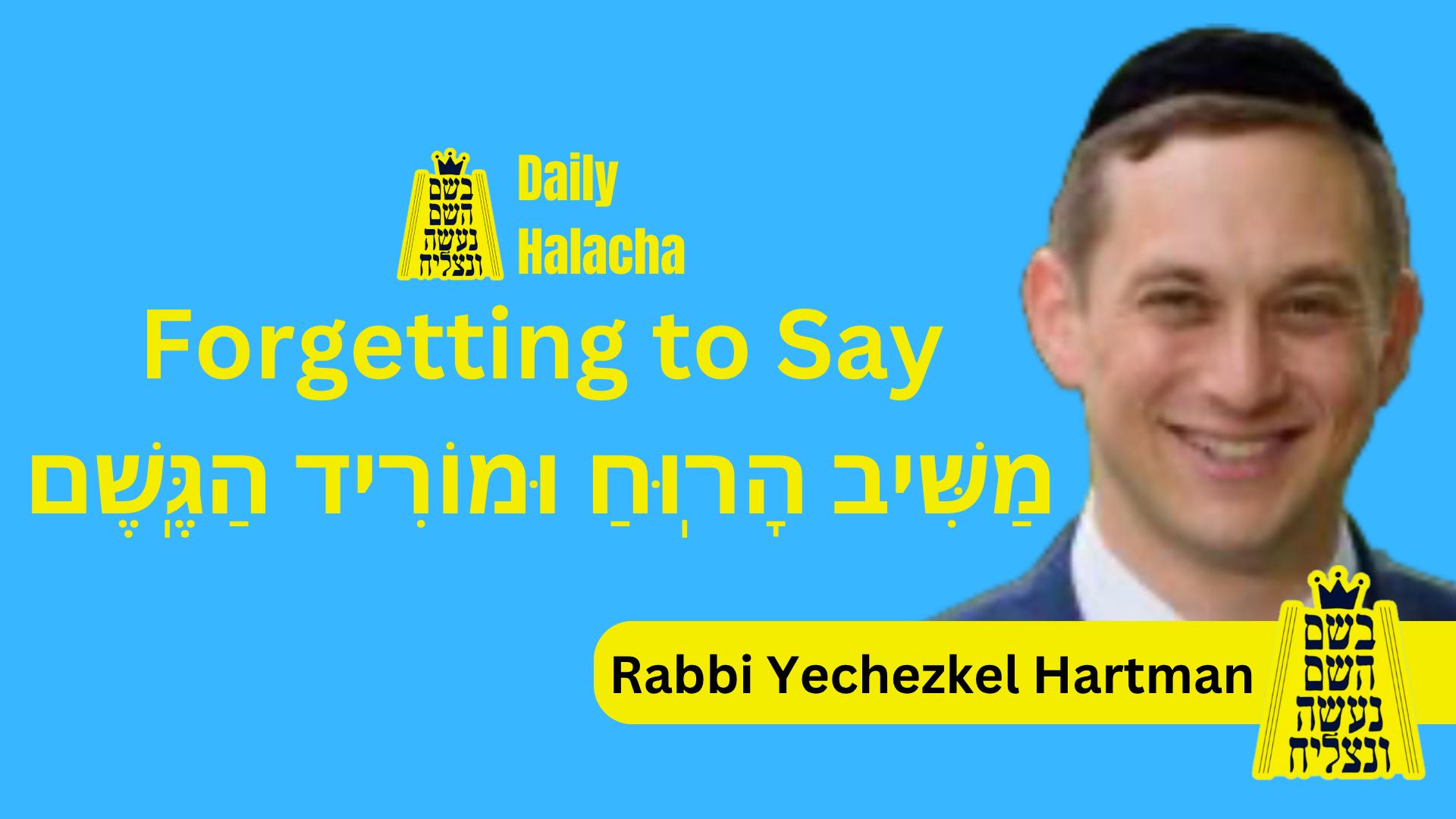 BHP Daily Halacha - Forgetting to Say מַשִּׁיב הָרֽוּחַ וּמוֹרִיד הַגֶּֽשֶׁם