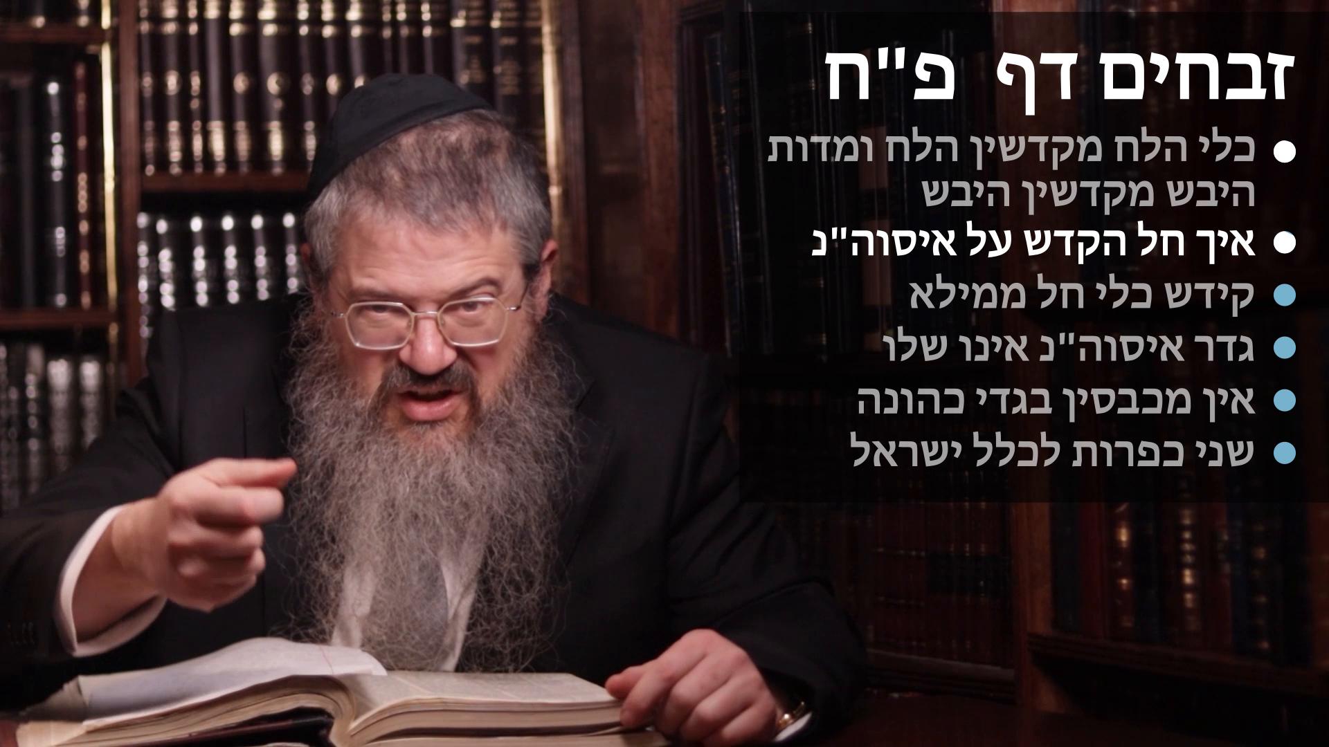 Zevachim daf 88 Kli halach mikadshin halach vhayavesh hayaveish, Hekdish on issurei hanah, Issurei hanah eino shelo