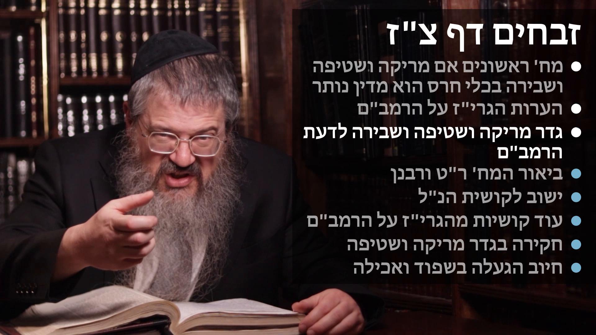 Zevachim daf 97 Brisker Rav on merikah ushtifah & shevirah by kli cheres, it"s a new din besides for the issur nosor