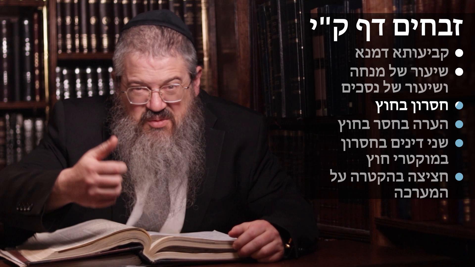 Zevachim daf 110 קביעותא דמנא, שיעור של קטורת ונסכים, שני דינים בחסרון באיסור חוץ, וחציצה במערכה Shiur of a minchah & ketores, Two dinim in chesoron by chiuv chuyz & Chatziza on the marachah