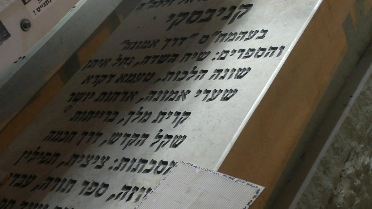 Journey to Bnei Brak 2026- The Kever of Maran R' Chaim Kanievsky 