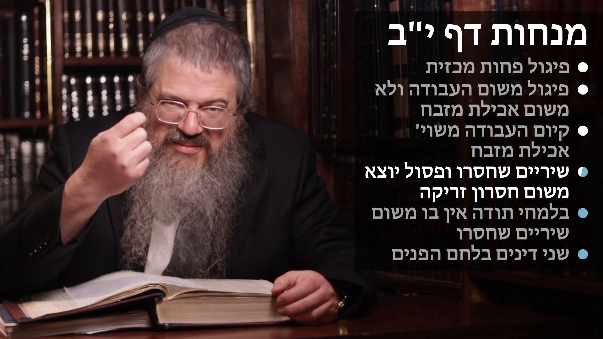  Menachot daf 12 פיגול פחות מכזית, פיגול משום עבודה ולא אכילת מזבח, קיום העבודה משוי' לי' אכילת מזבח, פסול יוצא משום חסרון זריקה,  
