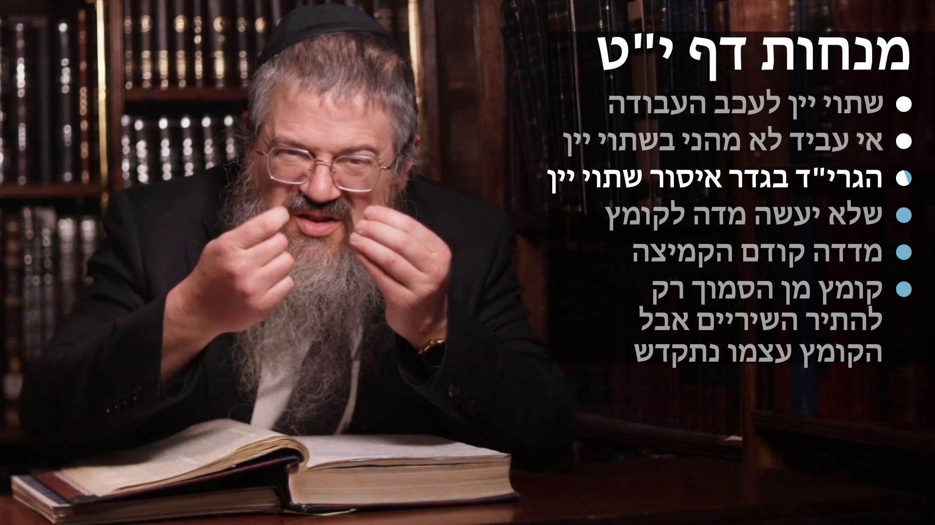  Menachot daf 19 שתוי יין גדר הפסול, עיכוב העבודה , ואי עביד לא מהני, שלא יעשה מדה לקומץ, וקמיצה מן הסמוך לה 