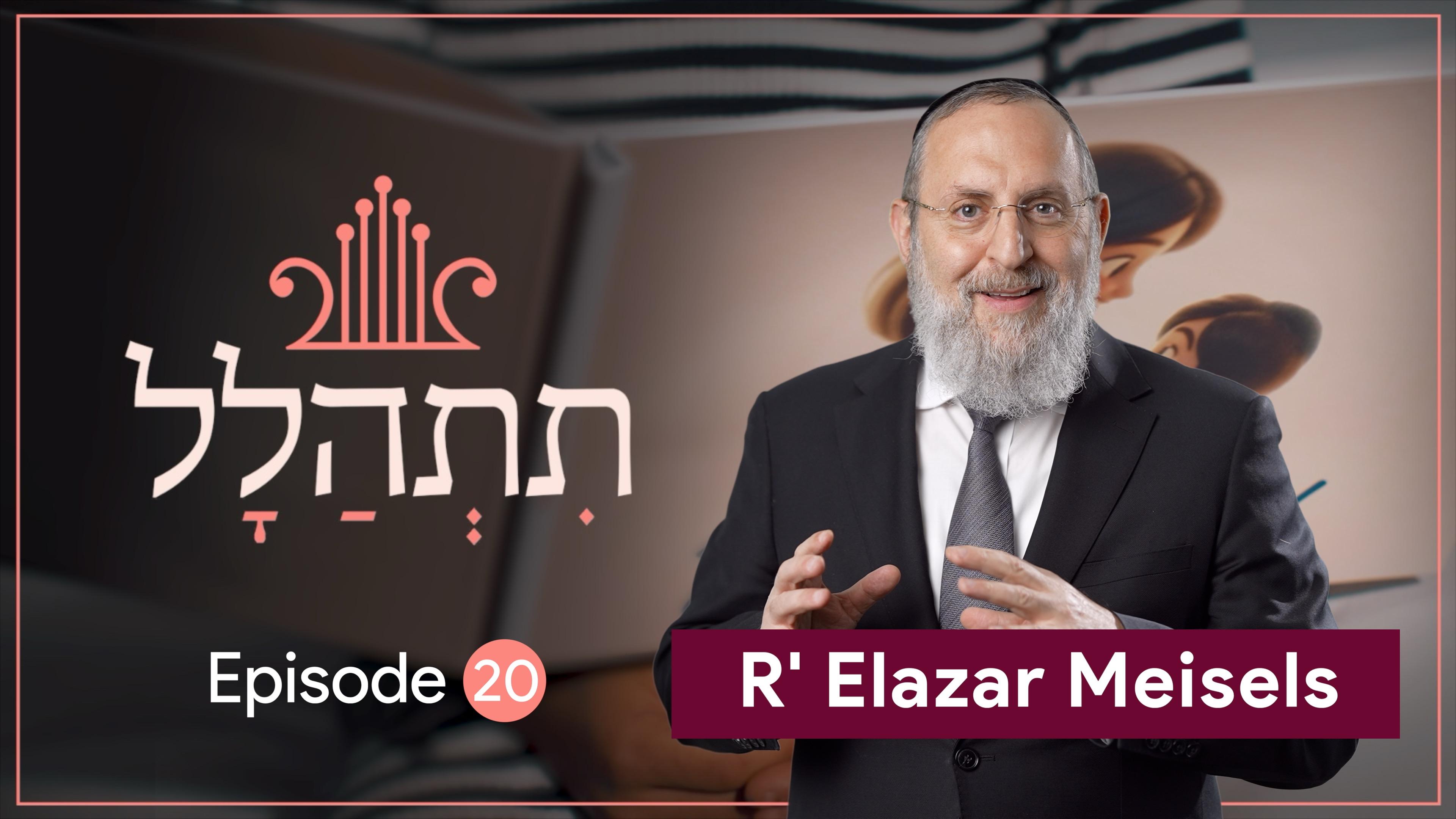 תתהלל - Tishalal.org - Only A Mother - Episode 20