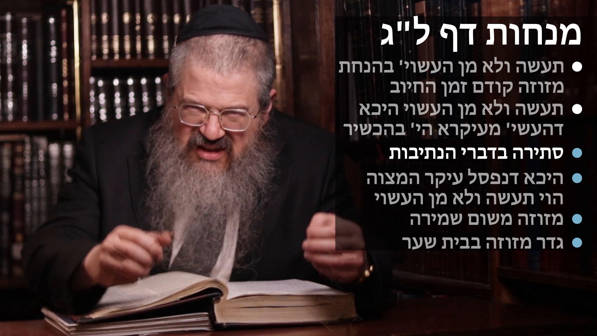 Menachot daf 33 תעשה ולא מן העשוי בהנחת מזוזה קודם זמן החיוב, והיכא דהעשי' מעיקרא הי' בהכשיר, גדר מזוזה משום שמירה, ומזוזה בבית שער 
