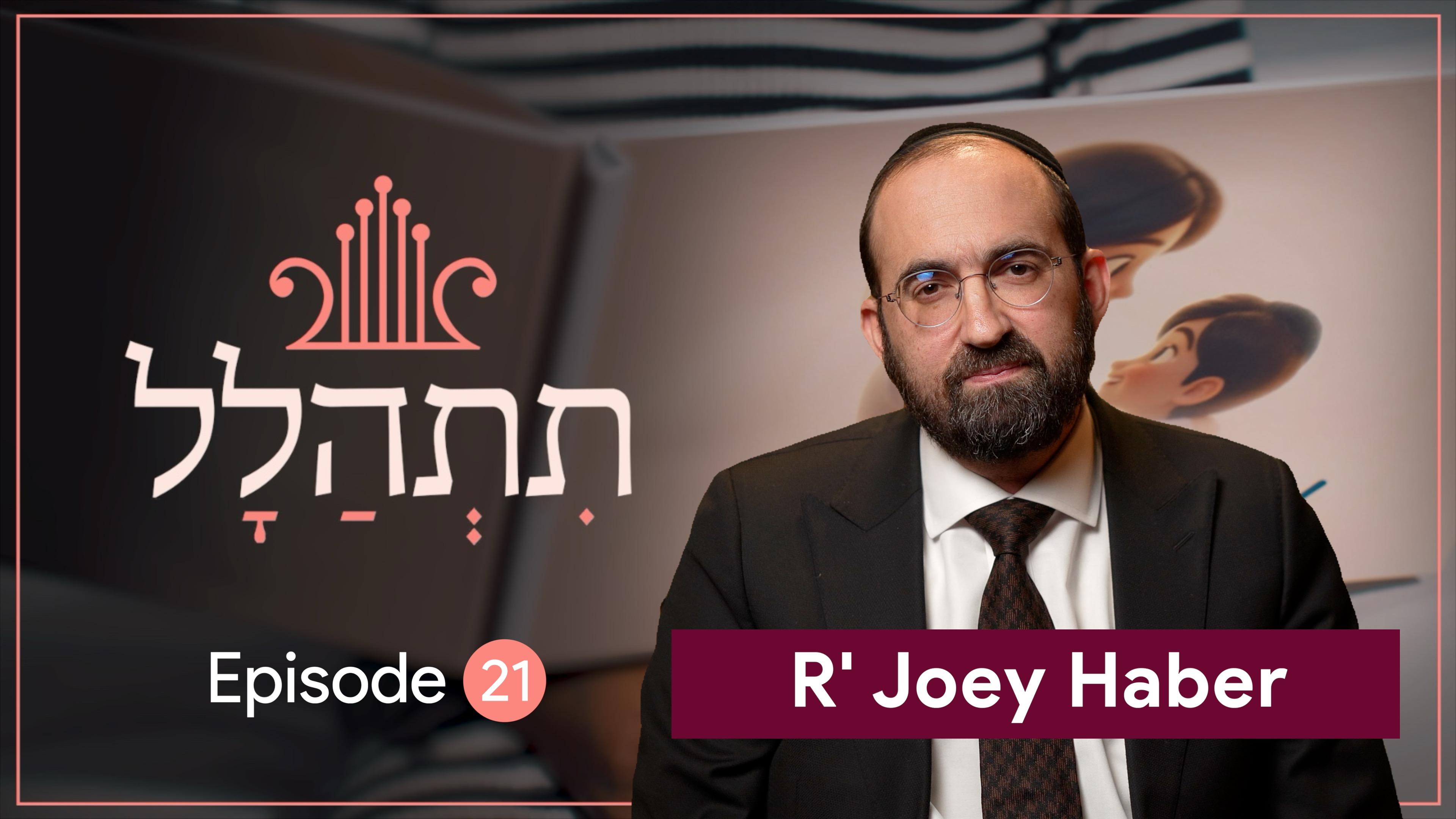 תתהלל - Tishalal.org - Putting Soup In Someone Else's Bowl - Episode 21