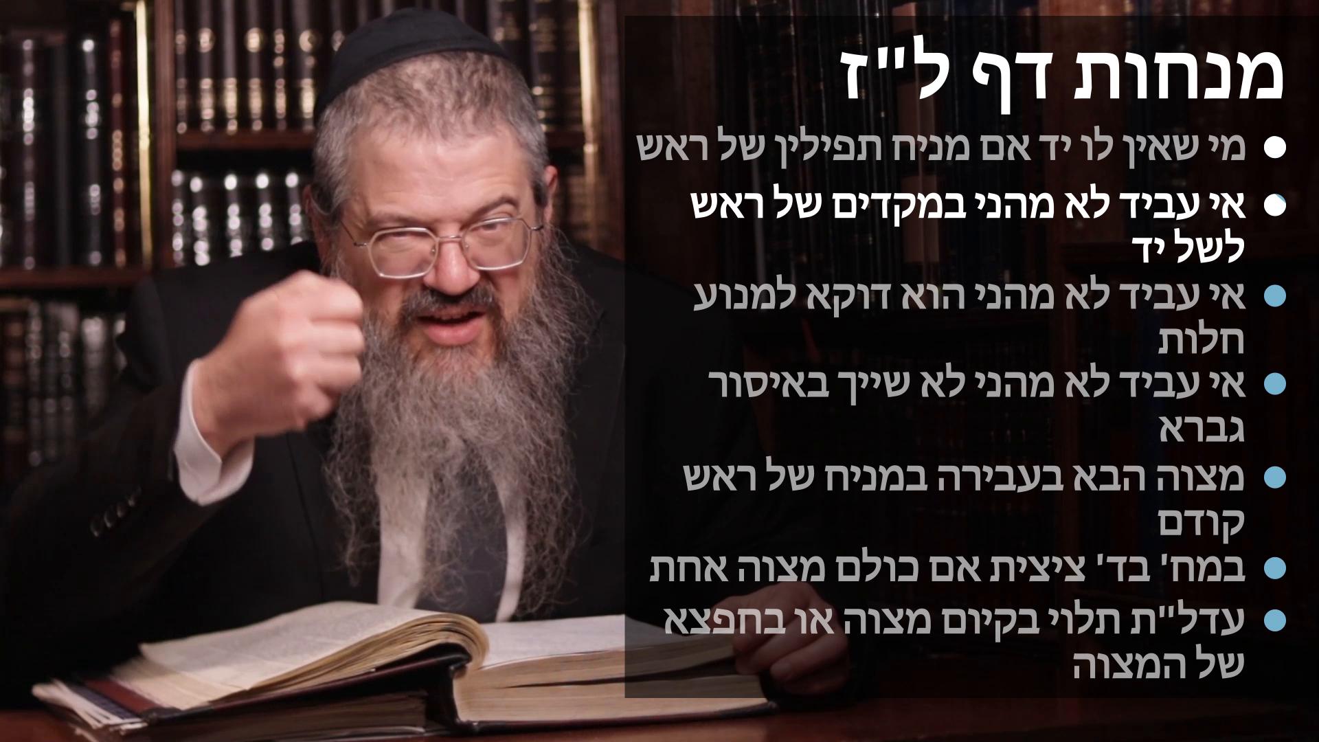  Menachot daf 37 מי שאין לו יד אם מניח תפילין של ראש, אי עביד לא מהני במקדים תפילין של ראש, אי עביד לא מהני דוקא למנוע חלות ולא באיסור גברא, מצהבב"ע במקדים של ראש,  