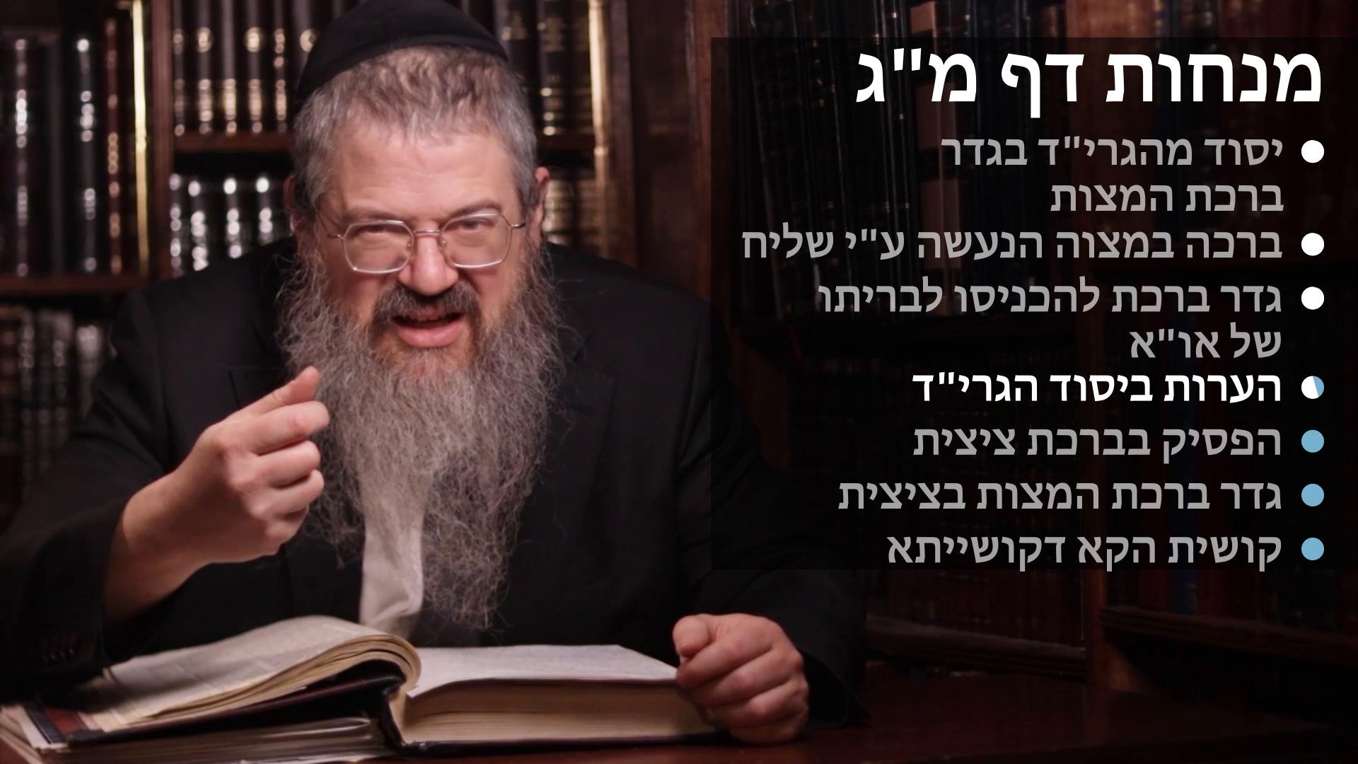 Menachos daf 43 גדר ברכת המצות, הנעשה על ידי שליח, להכניסו לבריתו של א"א, גדר ברכה על ציצית 