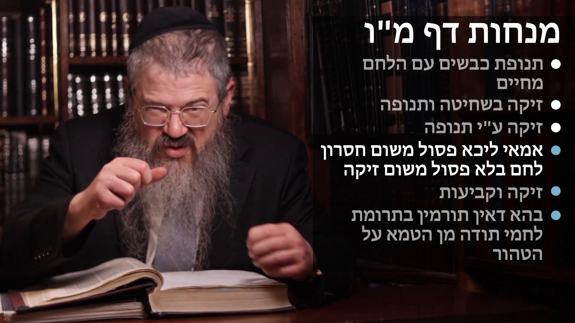 Menachot daf 46 תנופת כבשים עם הלחם, זיקה בשחיטה ותנופה וקביעות, אמאי לא יפסול בלא זיקה, אין תורמין מן הטמא בתרומת לחמי תודה 