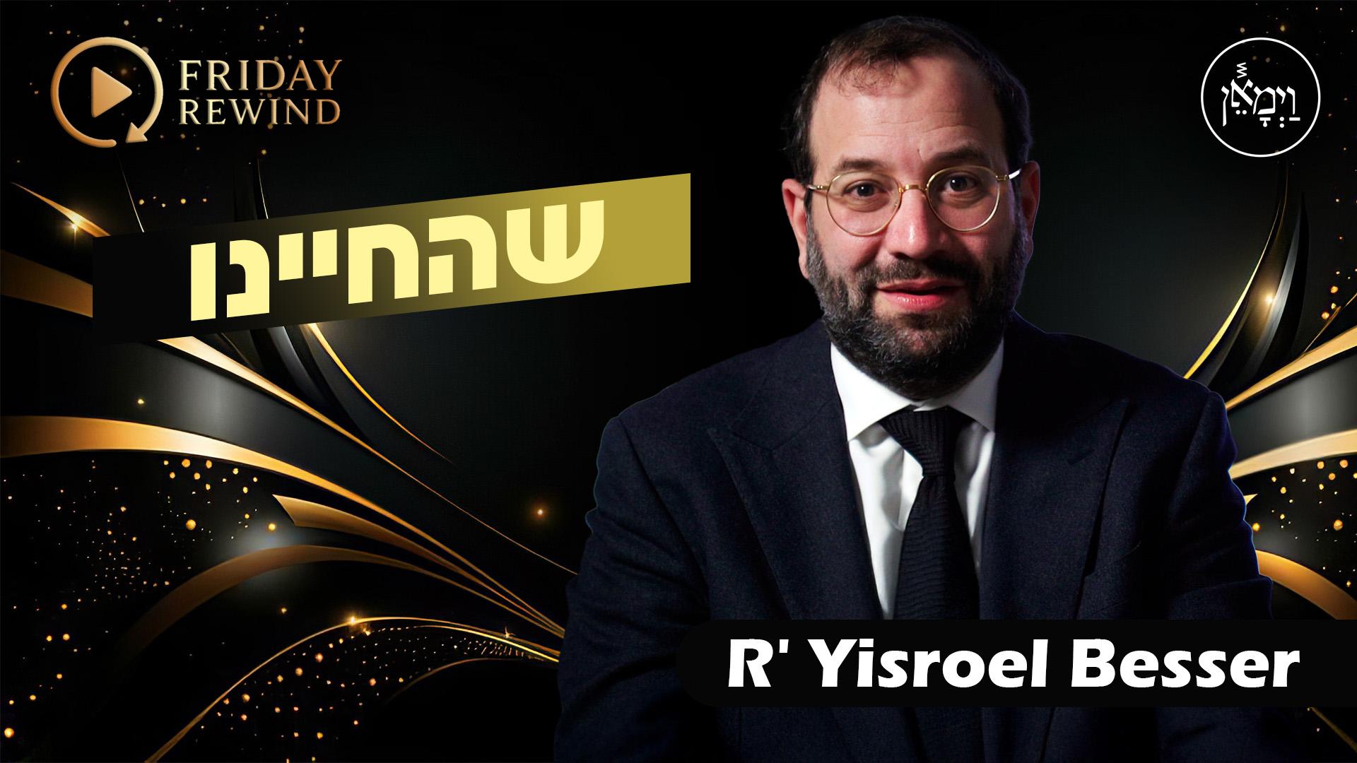 FridayRewind - שהחיינו
