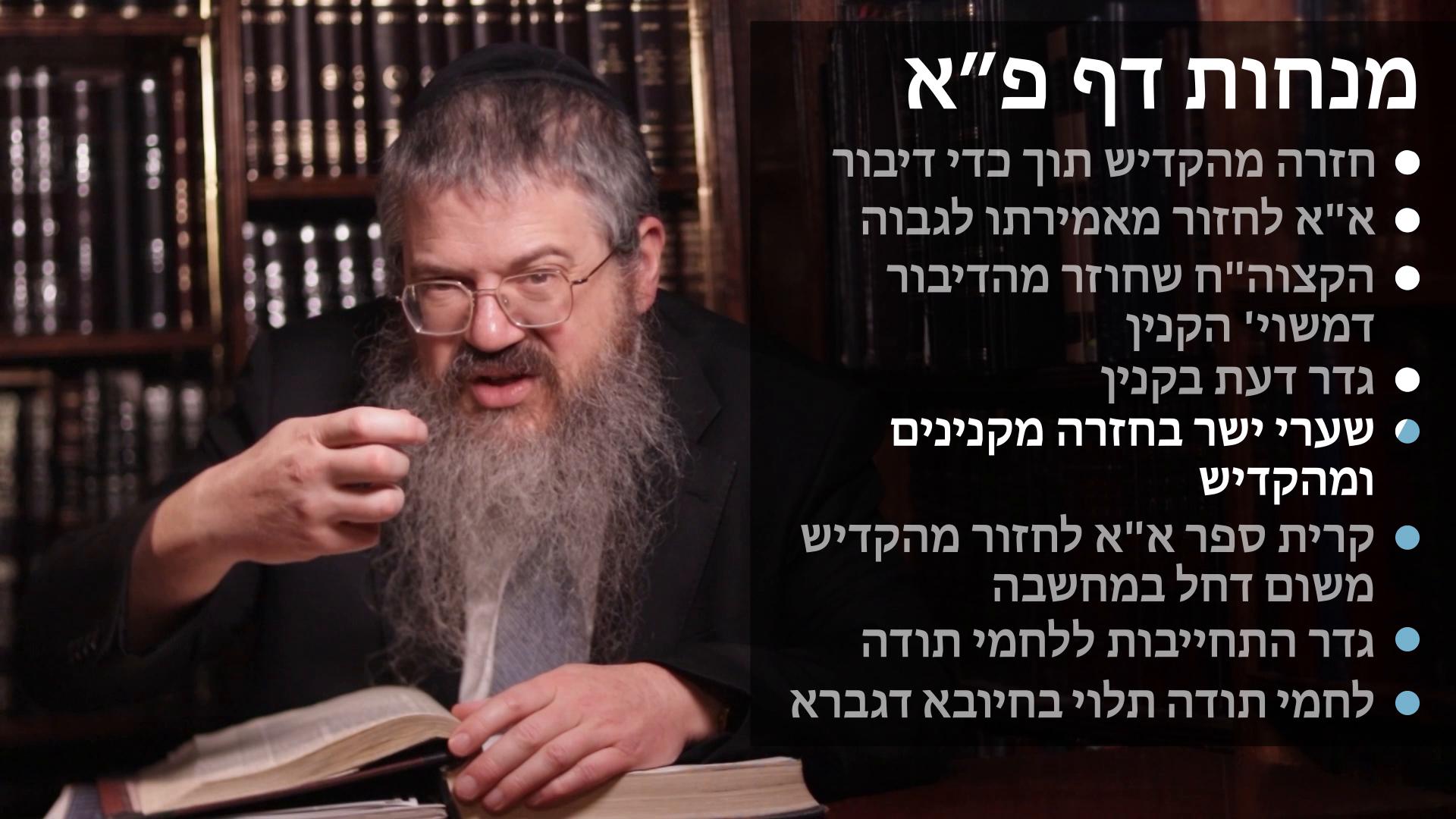 Menachot daf 81 חזרה מהקדיש וקנינם תוך כדי דיבור, גדר דעת בקנינים , והתחייבות ללחמי תודה 