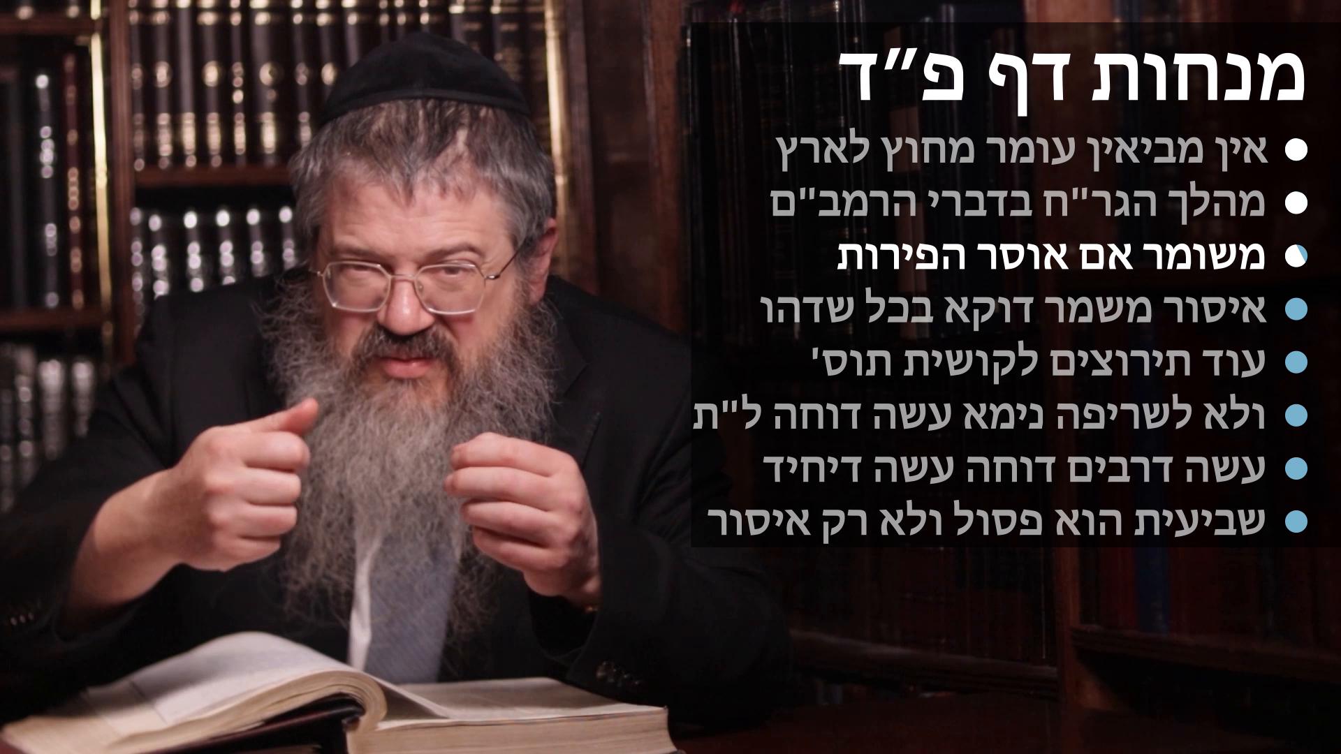 Menachot daf 84 אין מביאין עומר מחוץ לארץ, משומר בשדה שביעית אם אוסר הפירות, דוקא כל השדה, עדל"ת בלא לשריפה, עשה דרבים דוחה עשה דיחיד 