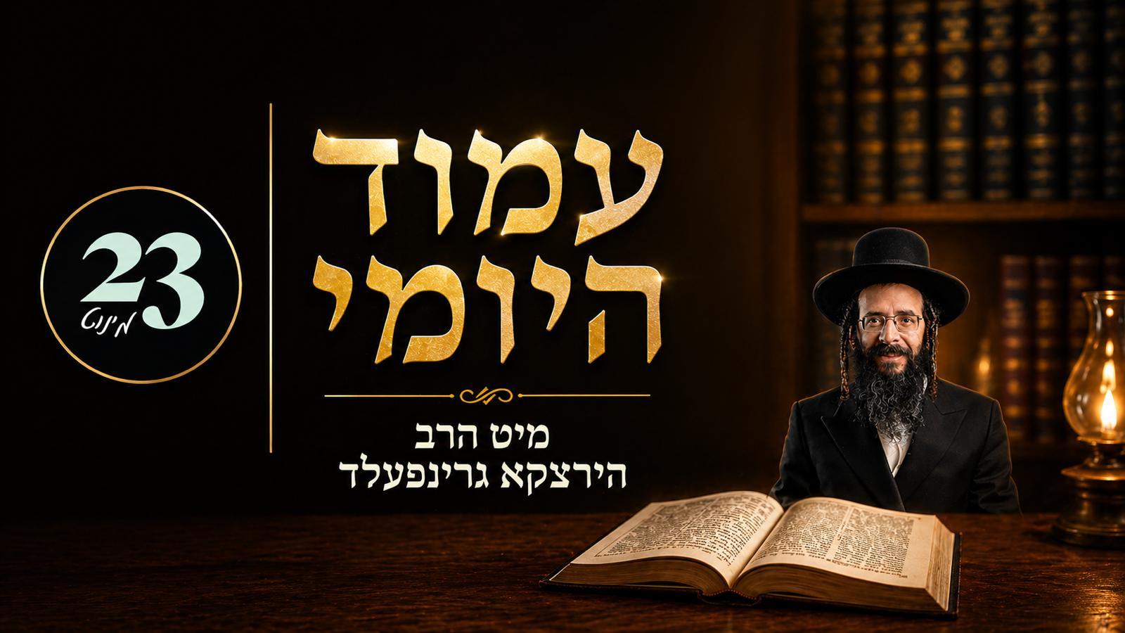 Amud Hayomi: Shekalim 22A