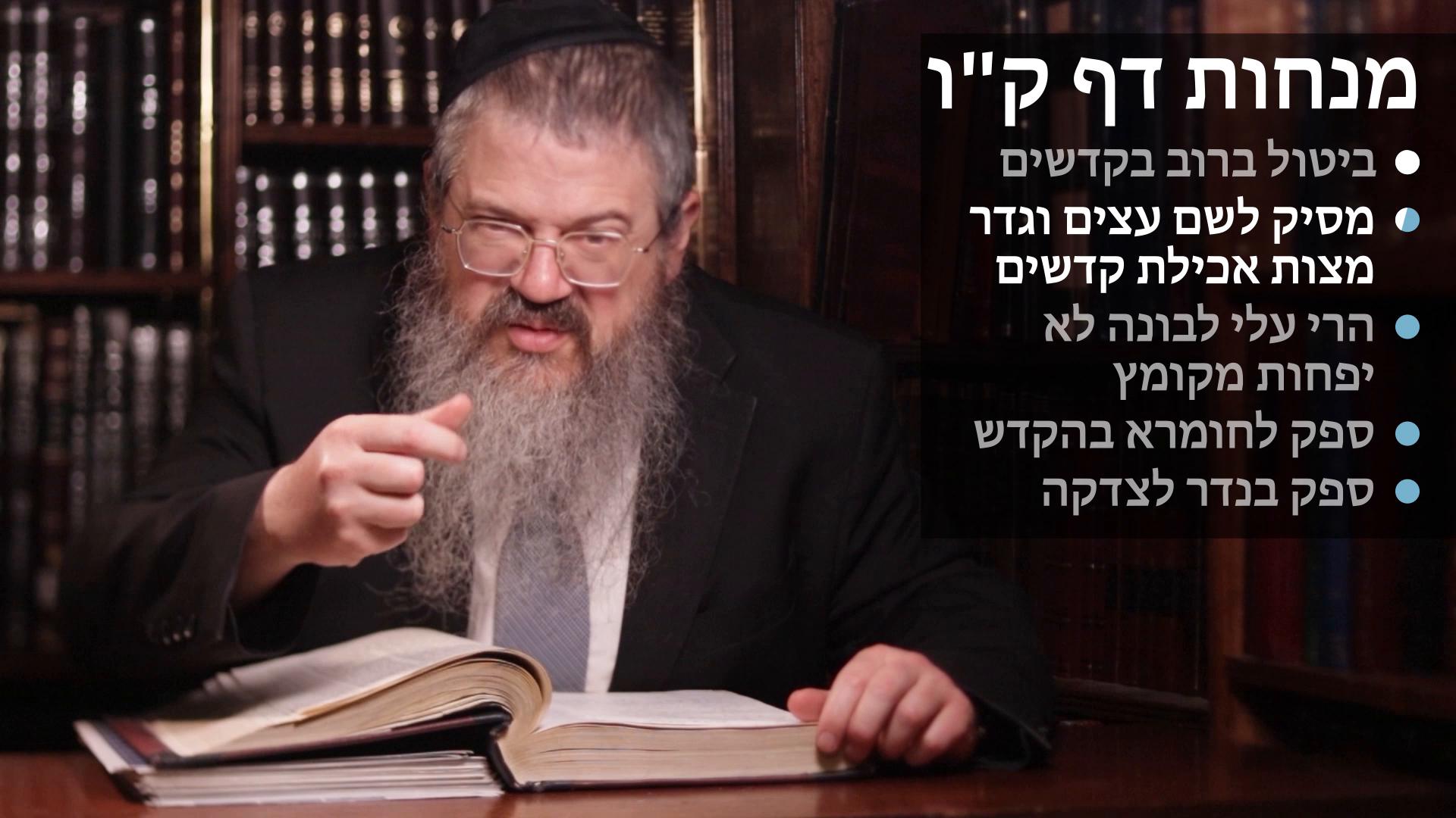 Menachot daf 106 Bitul birov by kodshim, Shiur kizayis for achilas kodshim, Harei alai levonah lo yifchos mikometz, & Safik lichumrah by hekdish & tzedakah